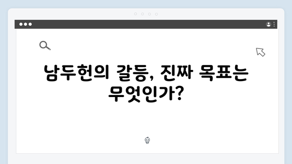 열혈사제 시즌2 7화 리뷰: 남두헌의 숨겨진 야망