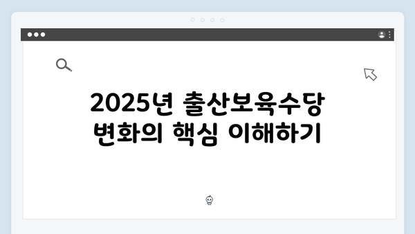 출산보육수당 비과세 한도 상향! 2025년 절세 전략