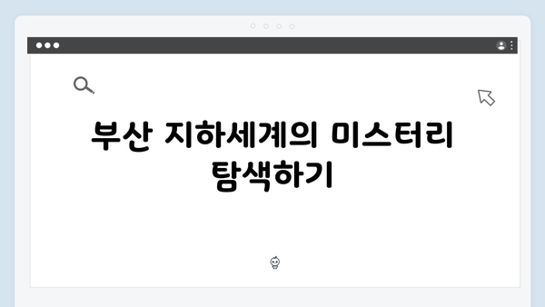 열혈사제2 6화 리뷰: 부산 지하세계의 숨겨진 비밀