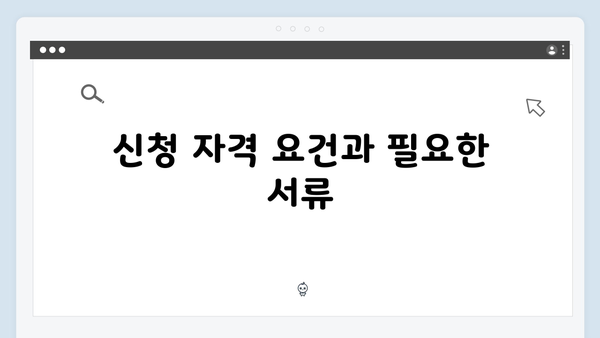 기초연금 신청절차 완벽정리: 2025년 달라진 기준안내