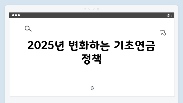 기초연금 신청 거절사유 완벽분석: 2025년 기준