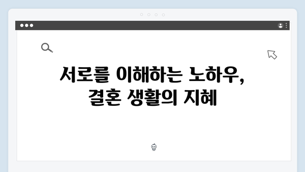 이천희♥전혜진 부부의 결혼 위기 극복법, 미운 우리 새끼 419화