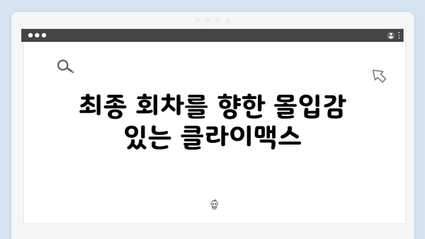 서현진X공유 트렁크 5회 관전 포인트 - 미스터리의 절정