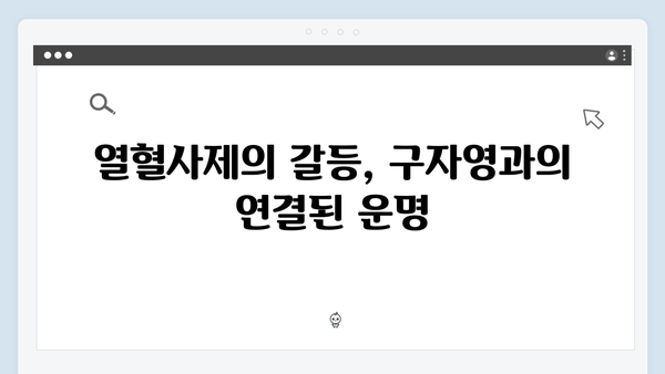 열혈사제 시즌2 8화 하이라이트: 구자영의 충격적 과거