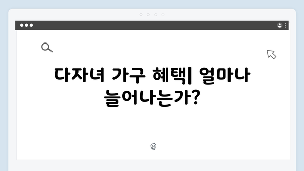 2025 연말정산 자녀 세액공제 확대: 다자녀 가구 필독!