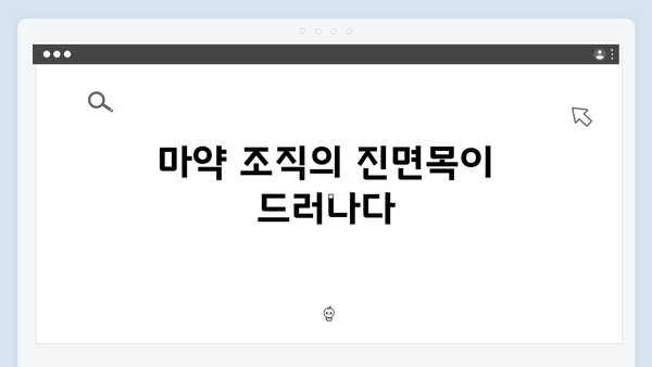 열혈사제2 4화 명장면: 마약 조직과의 대결
