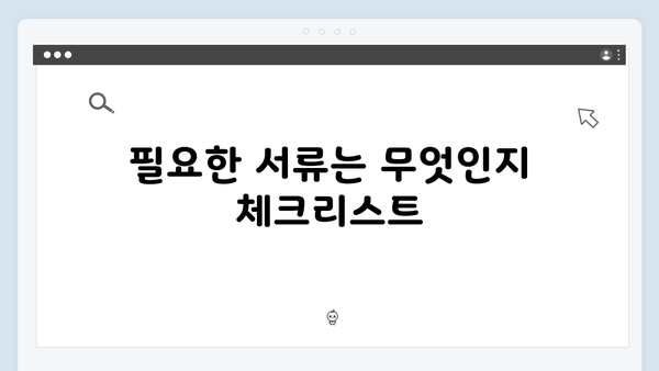 2024 기초연금 수급자격 확인: 신청방법 상세안내