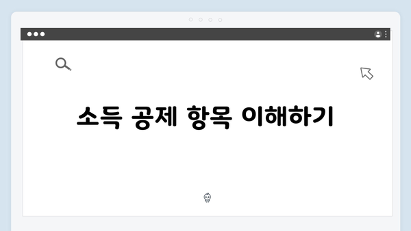 직장인을 위한 2025 연말정산 서류 준비 가이드