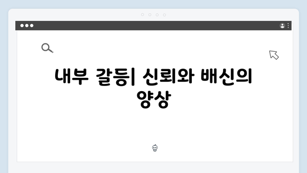 열혈사제 시즌2 5회 분석: 마약 조직 내부의 균열