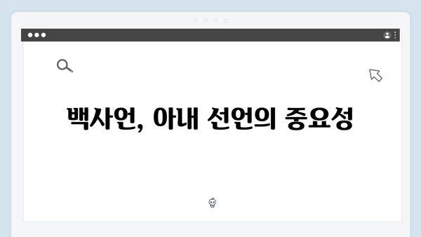 지금 거신 전화는 3회 핵심장면, 백사언의 아내 선언과 협박범의 등장