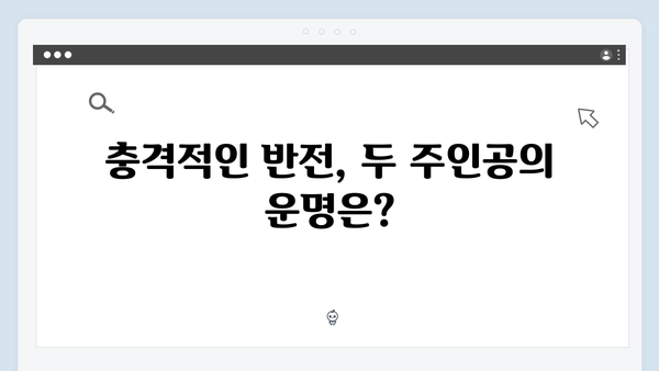 열혈사제2 7회 충격 전개: 김해일X구자영 운명적 대결의 시작