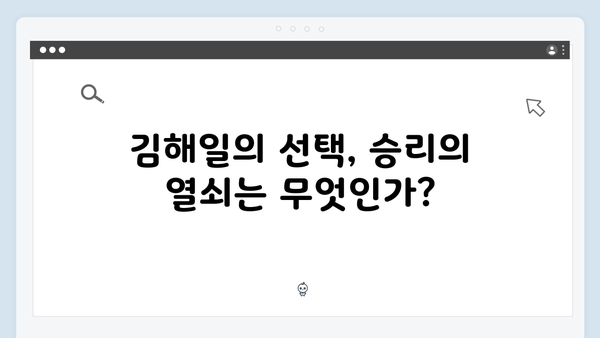 열혈사제2 7회 충격 전개: 김해일X구자영 운명적 대결의 시작