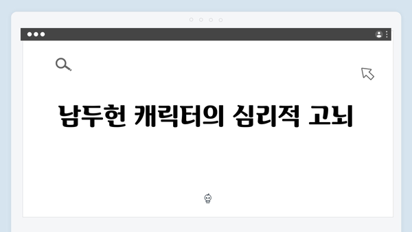 열혈사제 시즌2 8회 관전포인트: 남두헌의 파국