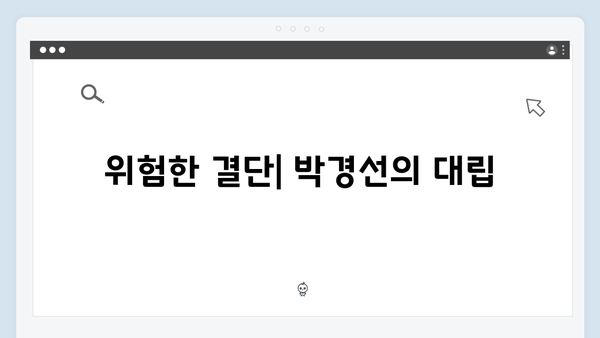 열혈사제2 7화 스포일러: 박경선의 위험한 선택