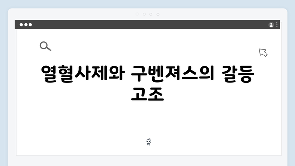 열혈사제 시즌2 5화 스포: 구벤져스의 위험한 도박