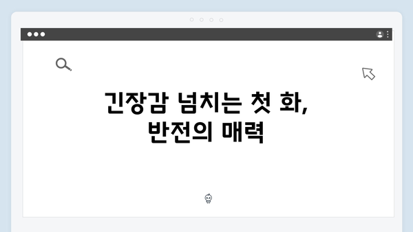 열혈사제 시즌2 첫화 리뷰: 더욱 강력해진 구벤져스의 활약