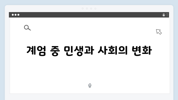 대한민국 비상계엄 선포, 그 배경과 계엄사령부의 역할