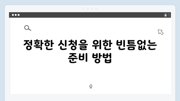 간소화 서비스 활용하여 빠르고 정확하게 신청하기