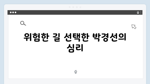 열혈사제2 5회 리뷰: 박경선의 위험한 단독 수사와 반전