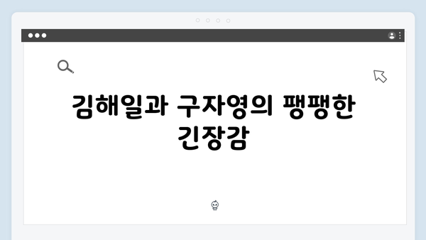 열혈사제 시즌2 5회 명장면: 김해일X구자영 숨막히는 대치