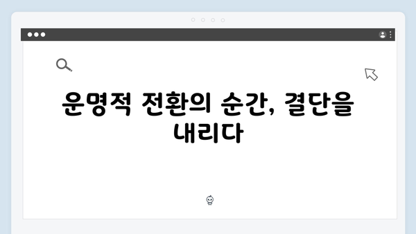쇼윈도 부부의 운명적 전환, 지금 거신 전화는 3회 총정리