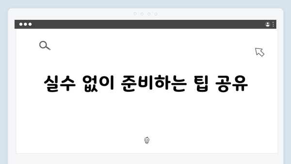 연말정산 준비의 모든 것: 서류부터 공제항목까지 완벽 정리