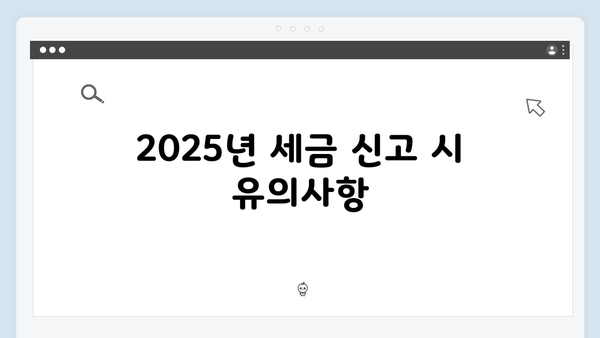 주택저당차입금 이자상환액 공제로 세금 줄이기: 2025년 가이드