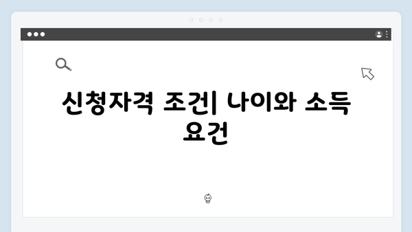 기초연금 신청자격 총정리: 2025년 개정된 지원금액과 재산기준