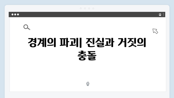 트렁크 드라마 5화 명장면 - 진실과 거짓의 경계