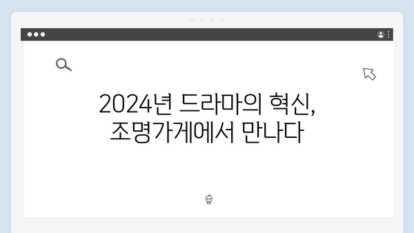 조명가게 1화로 본 2024년 한국 드라마의 새로운 지평