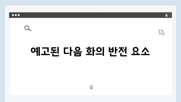 열혈사제2 9화 스포일러: 박경선의 위기와 구출작전