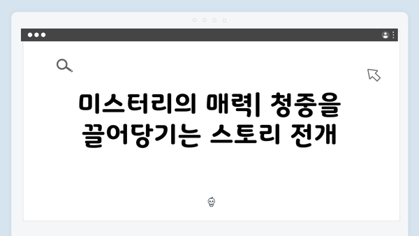 [분석] 조명가게 2화: 공포와 미스터리 요소의 절묘한 배합