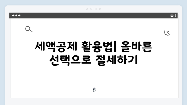 실수 없이 하는 2025 연말정산: 오류 방지 팁