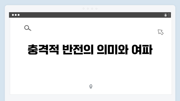 [스포주의] 조명가게 3화: 충격적 반전으로 시청자 사로잡다