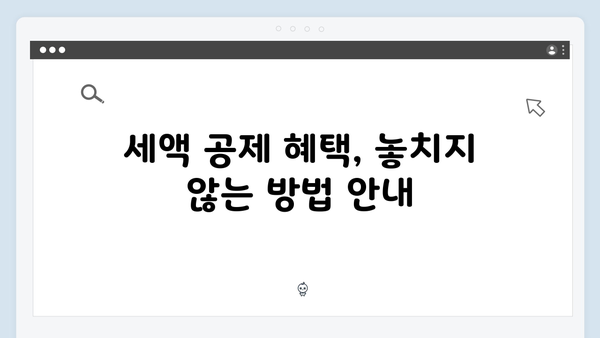 연말정산 신청 기간 놓치지 않기! 2025년 필수 일정 체크