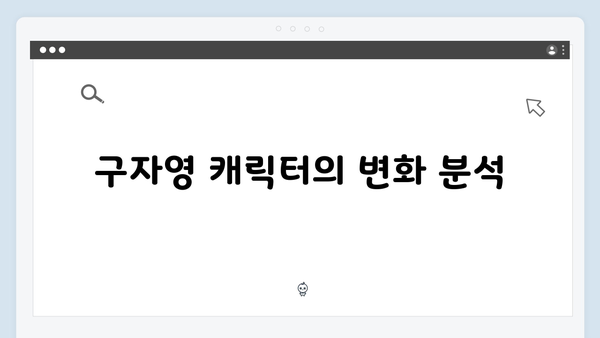 열혈사제2 7회 분석: 구자영의 숨겨진 비밀