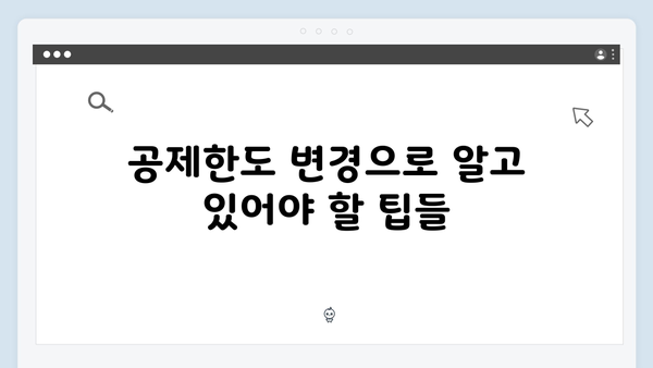 연말정산 공제한도 총정리: 2025년 개정사항 중심으로