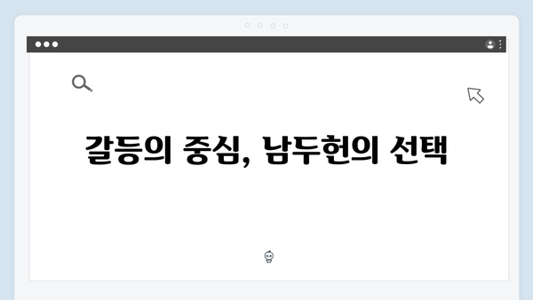 열혈사제 시즌2 9화 리뷰: 남두헌의 숨겨진 야망