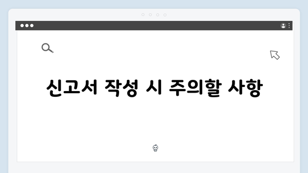 연말정산 수정신고 방법: 실수 없이 환급 받는 법