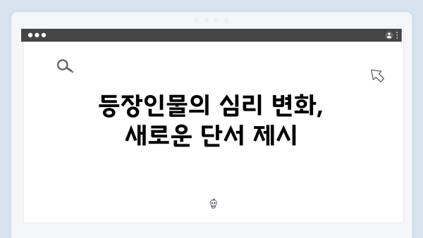 지금 거신 전화는 5화 스토리 해석, 협박자의 새로운 움직임