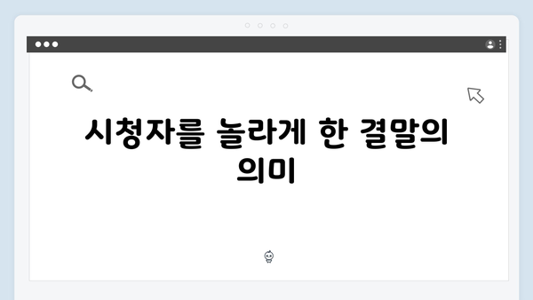 열혈사제2 9회 스포일러: 남두헌의 배신과 충격적 반전