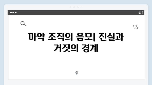 열혈사제2 9회 총정리: 마약 조직과의 최후의 대결