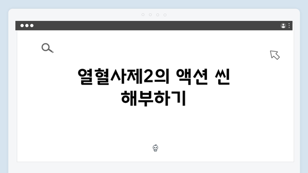 열혈사제2 9회 분석: 부산 지하세계의 새로운 전쟁
