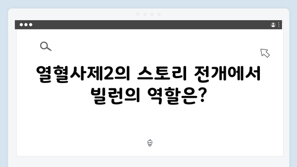 열혈사제2 EP.2 리뷰: 새로운 빌런 김홍식의 등장