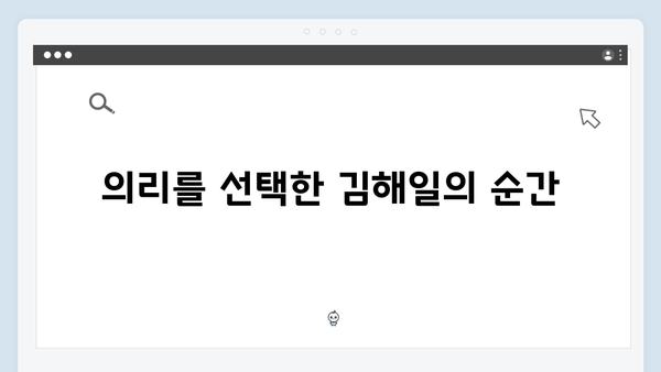 열혈사제2 7회 하이라이트: 김해일의 극적인 선택