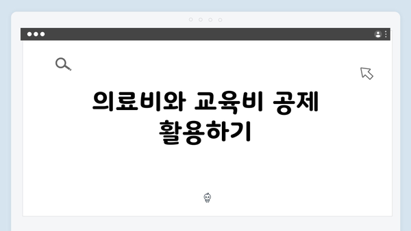 연말정산 유의사항 TOP 10: 2025년 개정 세법에 따른 주의점