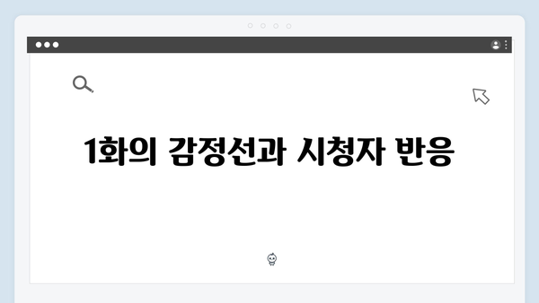 디즈니플러스 조명가게 1화 하이라이트: 숨겨진 복선과 의미