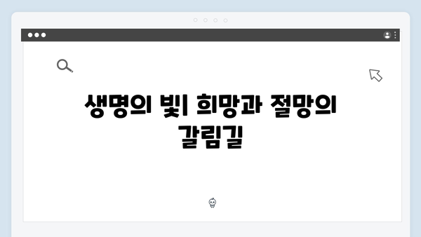 조명가게 1화 리뷰: 삶과 죽음을 둘러싼 철학적 질문들