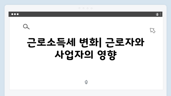 2025 연말정산 근로자 vs 사업자: 달라지는 점 비교