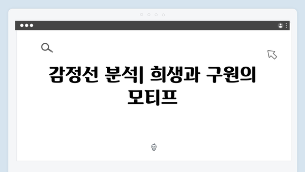 열혈사제 시즌2 9회 분석: 부산 수사의 결정적 순간